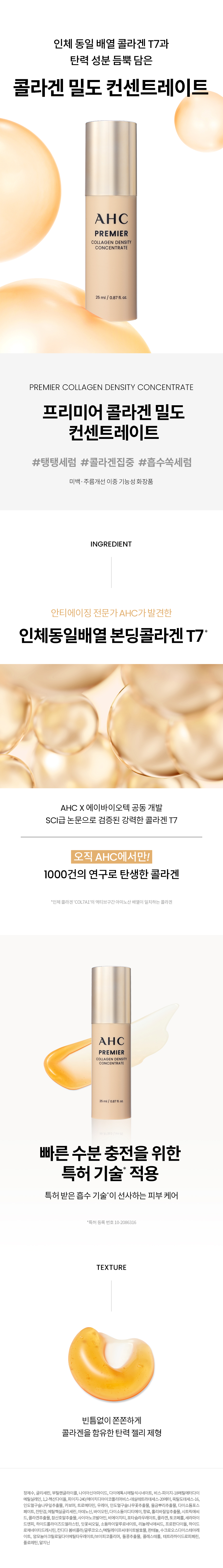 241212_Collagen Density Concetrate